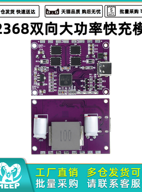 100W升降压快充模块IP2368双向大功率快充模块充电宝套件Type C口