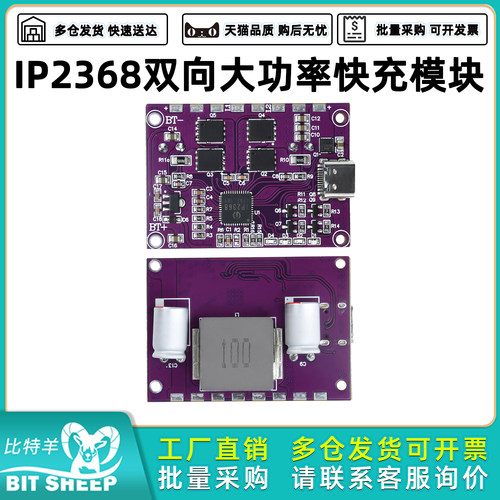 IP2368双向大功率快充模块