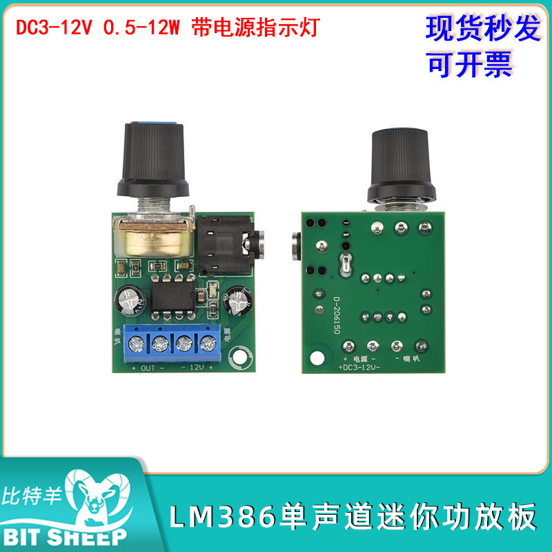 DC3-12V LM386音频放大器单声道迷你功放板YX1667可带0.5-10W喇叭