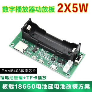 XH-A152 小功率TF卡解码板PAM8403功放板播放器改装小音箱