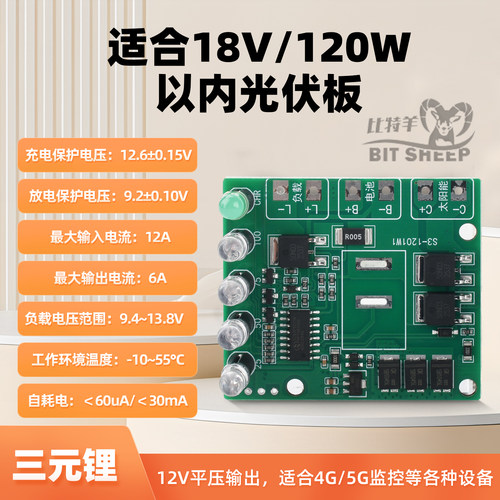 12V/12A太阳能充电控制模块
