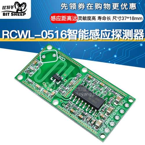 RCWL-0516智能人体感应探测器