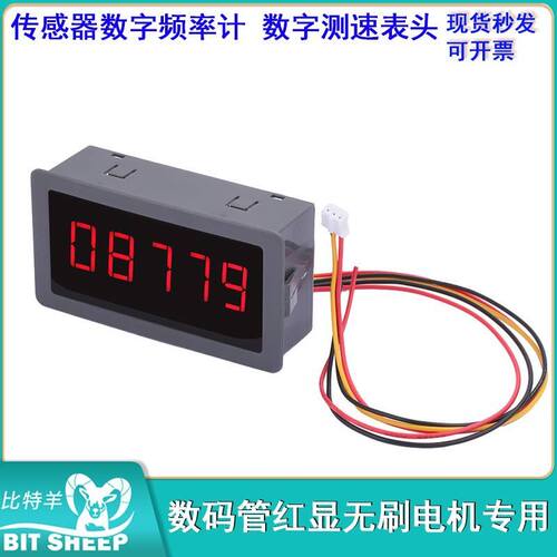 数字测速表头传感器数字频率计