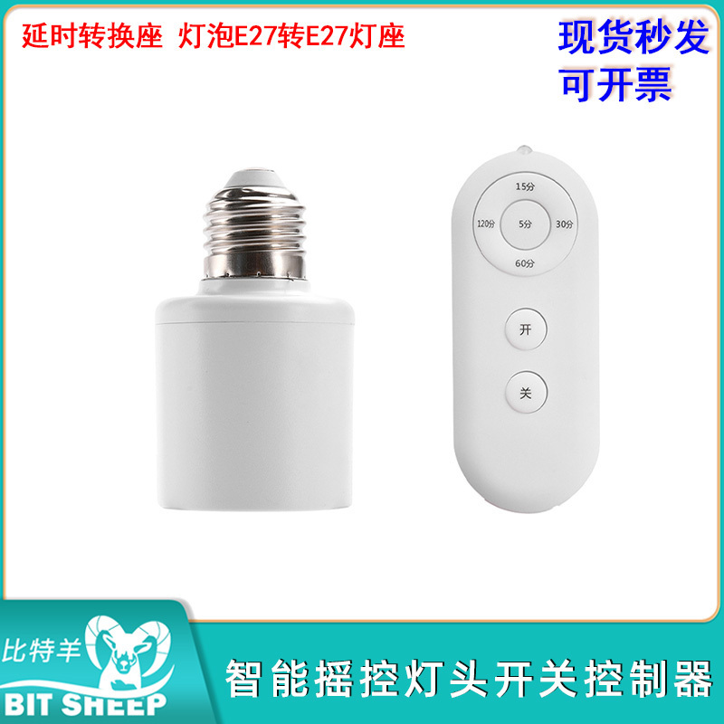 AC110-240V智能摇控灯头