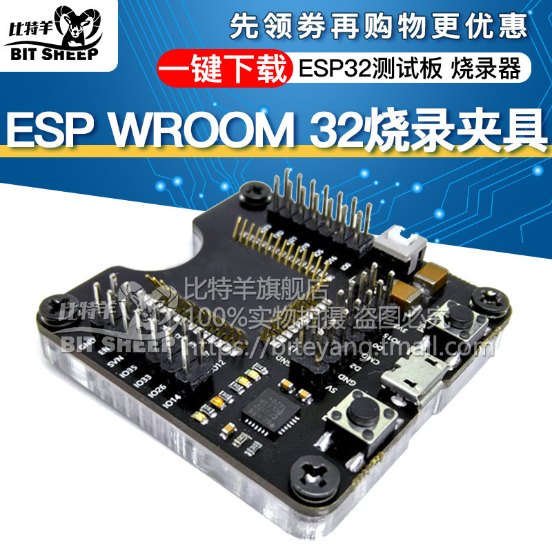 ESP-32测试板烧录夹具