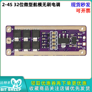 AM32迷你无刷电机调速器模块32位微型航模无刷电调PWM信号2-4S