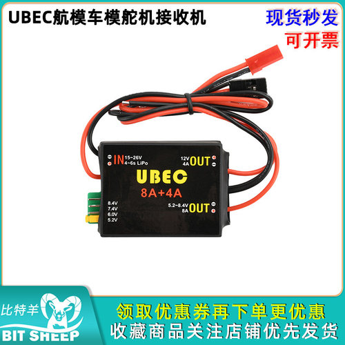 UBEC航模车模舵机接收机