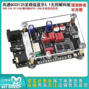 蓝牙5.1APTX LDAC无损音质XY-LA02高通QCC5125发烧级无损解码板