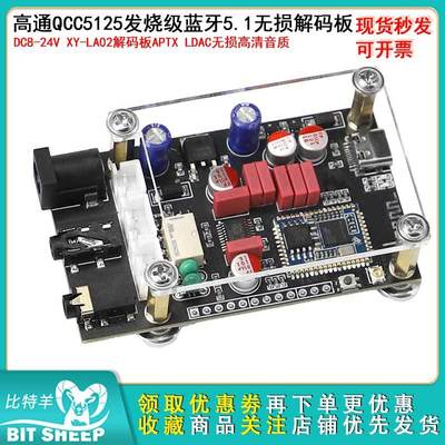 蓝牙5.1APTX LDAC无损音质XY-LA02高通QCC5125发烧级无损解码板