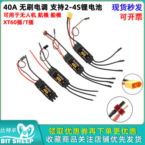 40A无刷电调支持2-4S锂电池