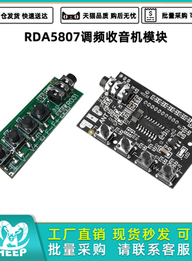 76.0MHz--108.0MHz频收音机模块RDA5807立体声两声道调调频接收板