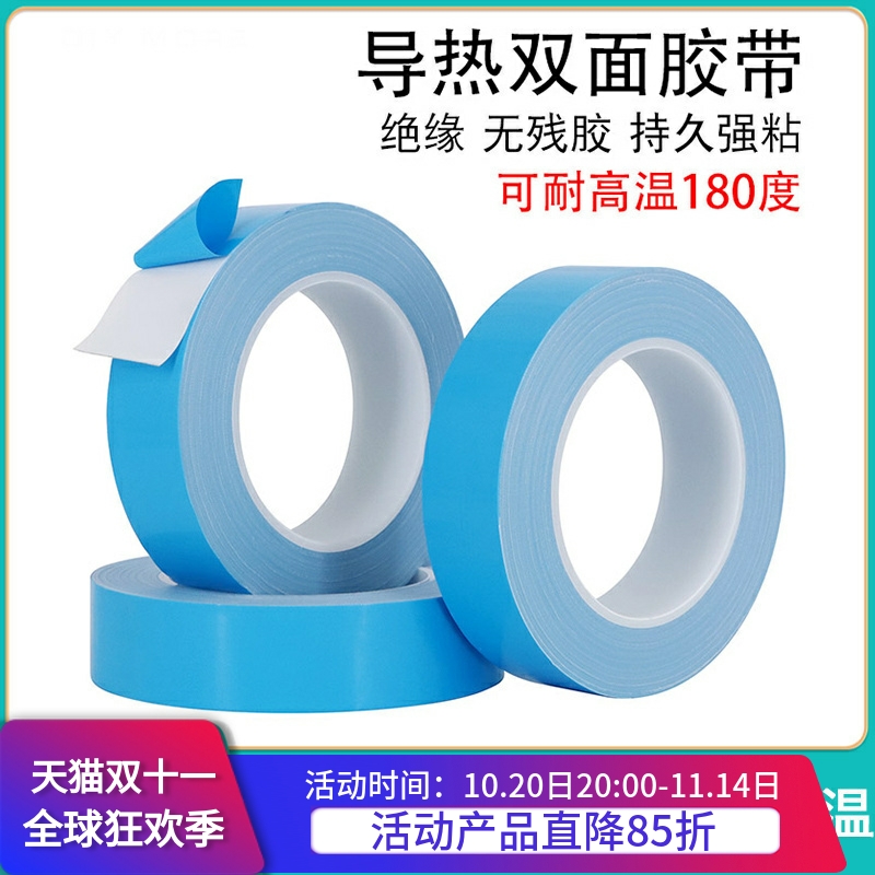 绝缘带耐高温导热双面胶