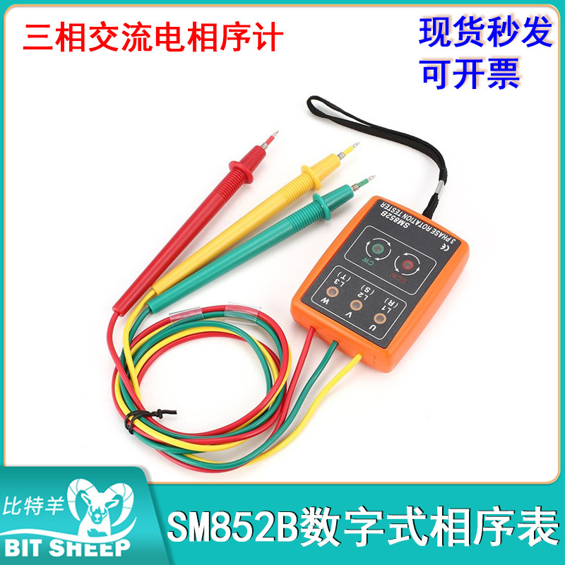 sm852b数字式相序表 三相交流电数显 三相测试仪相序监测 相序计
