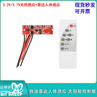 3.2V3.7V太阳能控制板微波雷达人体感应光控感应 雷达人体感应