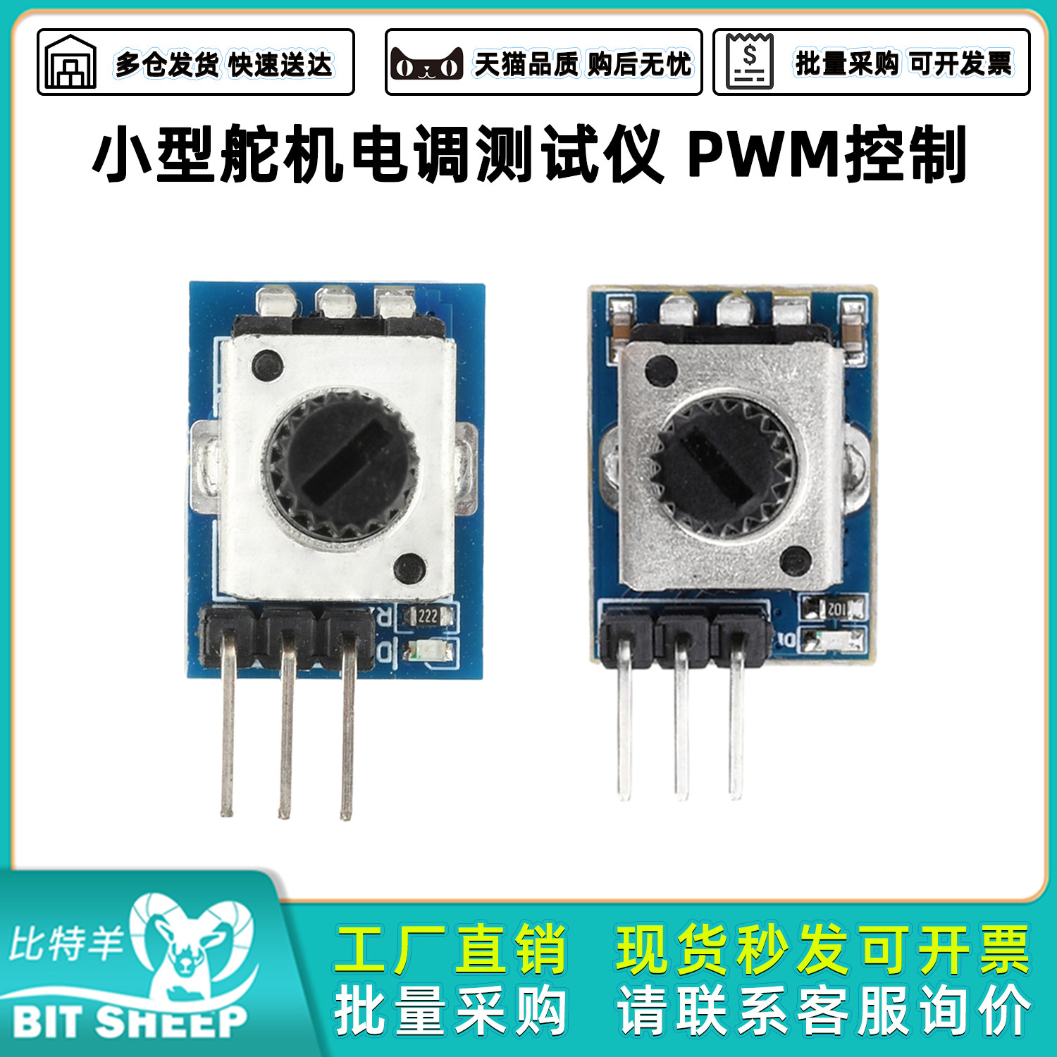 小型舵机电调测试仪PWM控制图片