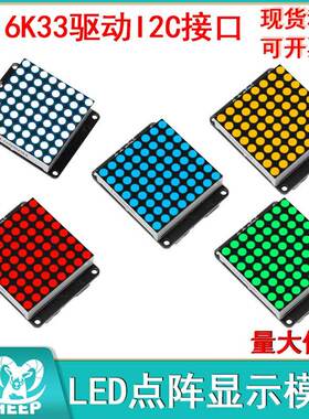 8X8矩阵数码管LED点阵显示模块共阴单片机HT16K33驱动  I2C接口