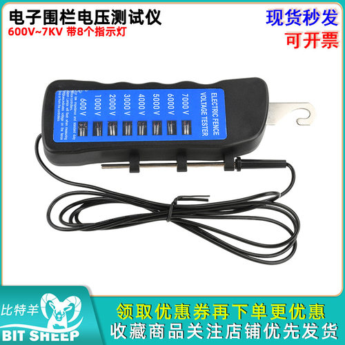 600V~7KV电子围栏电压测试仪