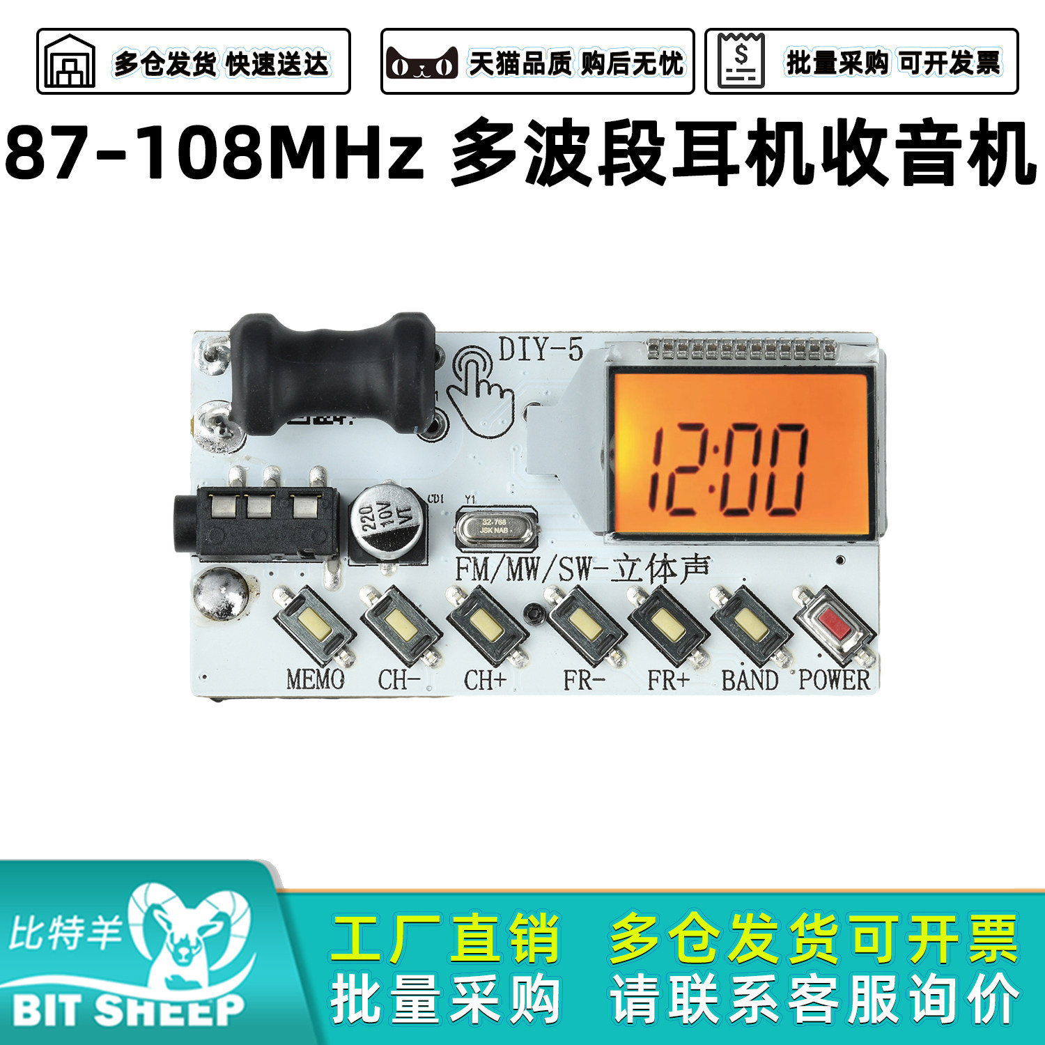 87–108MHz多波段耳机收音机图片