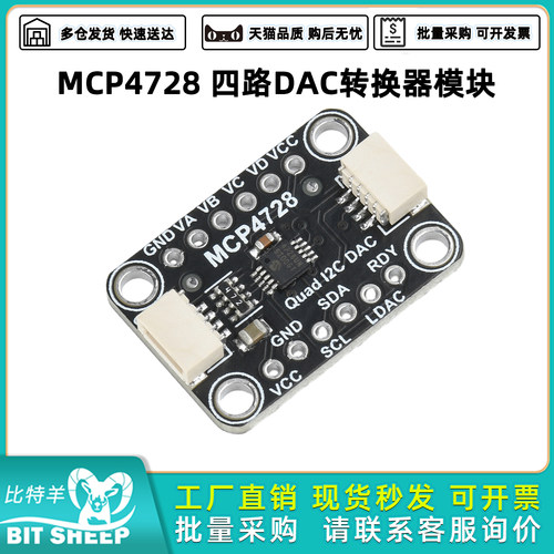 MCP4728四路DAC转换器模块