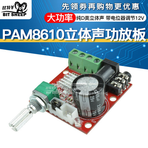 12V10W纯D类立体声功放模块