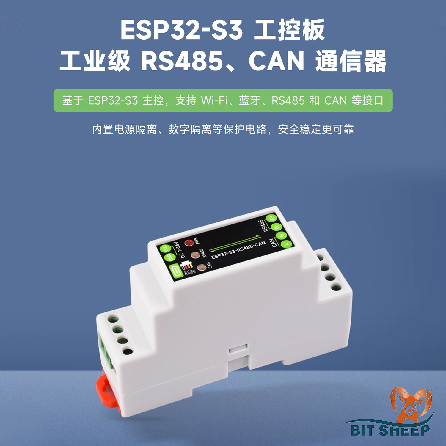 ESP32-S3-RS485-CAN 1路WiFi蓝牙继电器工控板RS485 CAN通信器