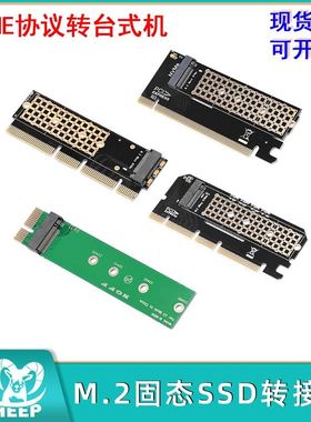 16x 8x 4x 1x扩展卡M.2固态SSD转接卡NVME协议转台式机支持pci-e