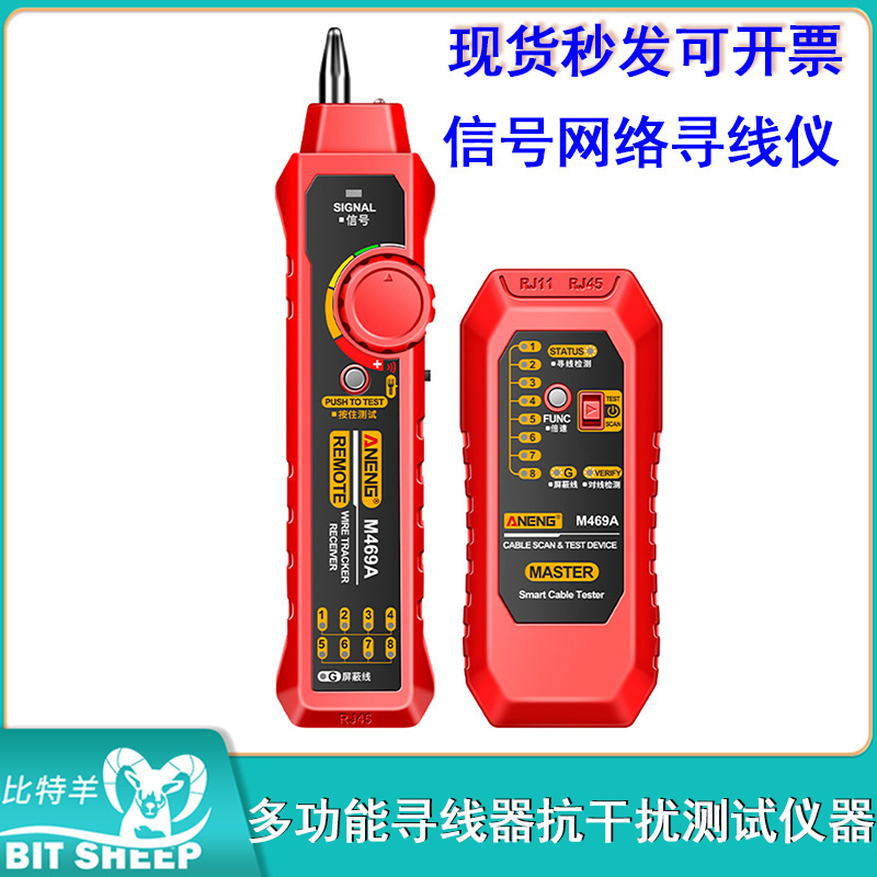 M469A多功能寻线器抗干扰测试仪器找网线断点通断查线网络寻线仪