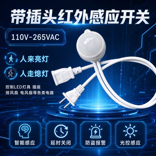 LED灯智能红外人体感应开关