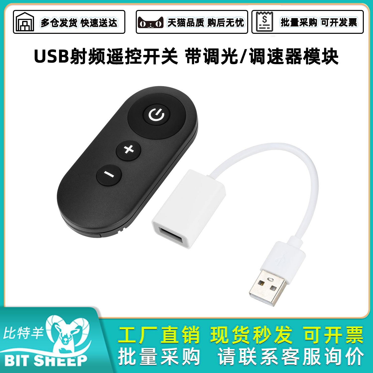 USB射频遥控开关远程控制