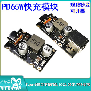 QCSCP PD65W快充模块 C接口PD Type PPS 快充全协议充电器模块