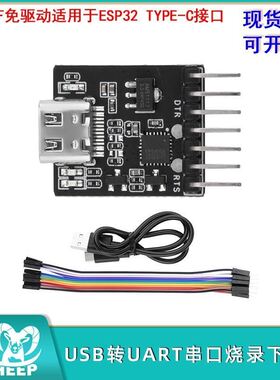USB转UART/RS232/RS485串口烧录下载器模块CH910F免驱动用于ESP32