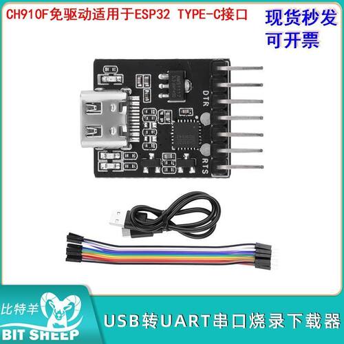 USB转UART串口烧录下载器模块