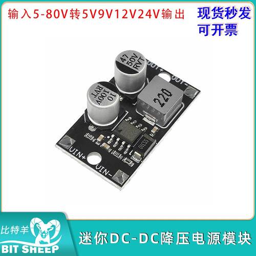 迷你DC-DC降压电源模块