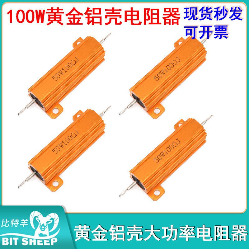 大功率黄金铝壳水泥电阻器 100W 1R/1.5/2/3/5/20/50/100/1K欧姆 - 封面