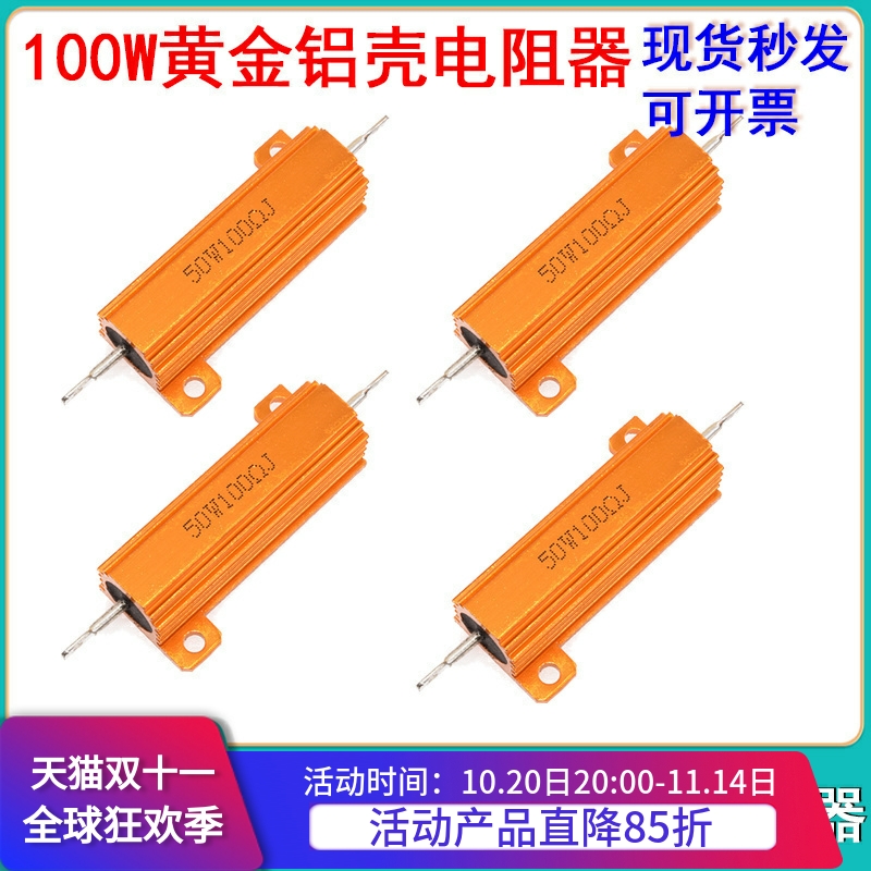 大功率铝壳水泥电阻100w