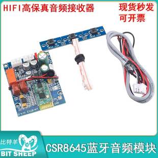CSR8645蓝牙DIY模块 HIFI高保真音频接收器 CSR4.0蓝牙音频接收器