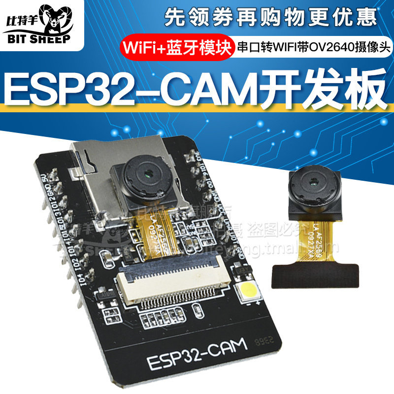 蓝牙模块摄像头开发板