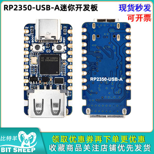 迷你开发板基于树莓派RP2350A Type C/USB-A接口双核双架构处理器