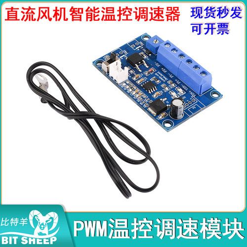 DC12V24V风扇温控调速器