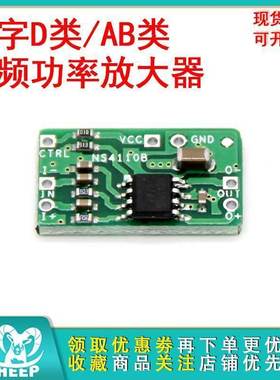 数字D类/AB类音频功率放大器NS4110B电压6～14V差分功放板18W