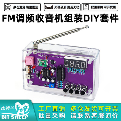 HU-017ARDA5807S收音机套件