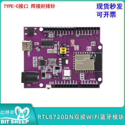 RTL8720DN蓝牙模块BW16开发板