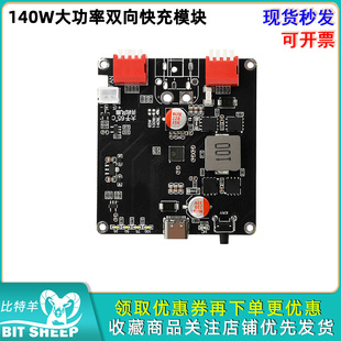 140W锂电充电板双向快充模块大功率升降压IP2366带自动温控2S