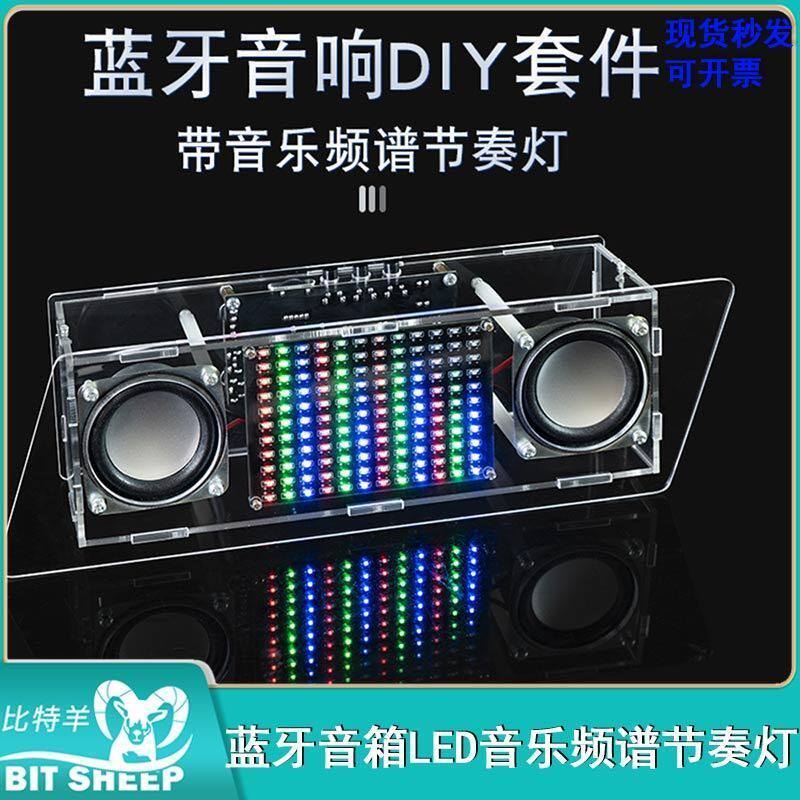 音乐音箱电路板焊接练习制作散件
