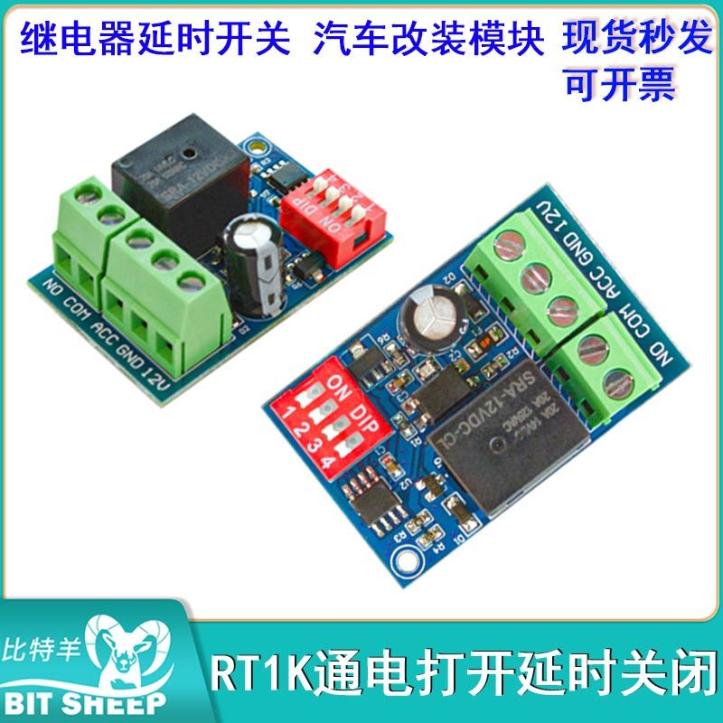 通断电延时继电器开关 大灯延时启动汽车 触发导航行车记录仪音响