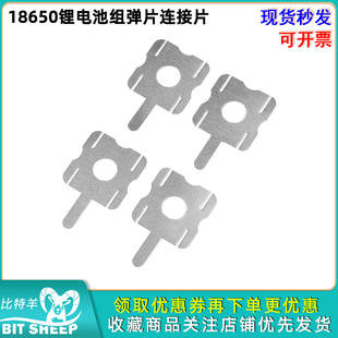 18650锂电池组弹片连接片U型4S镍片焊接工具配件50pcs 0.18mm厚度