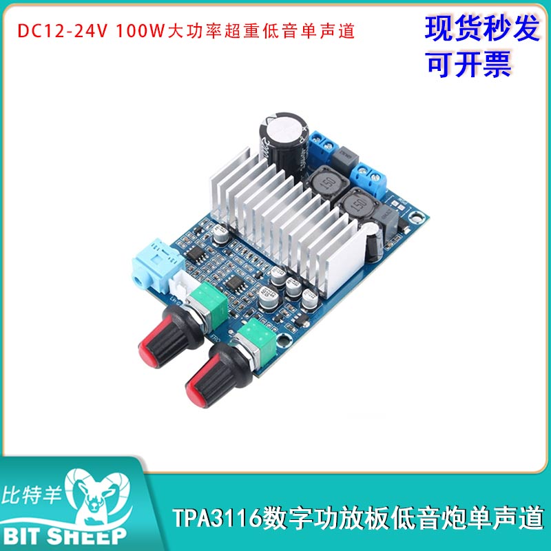 100W大功率TPA3116数字功放板