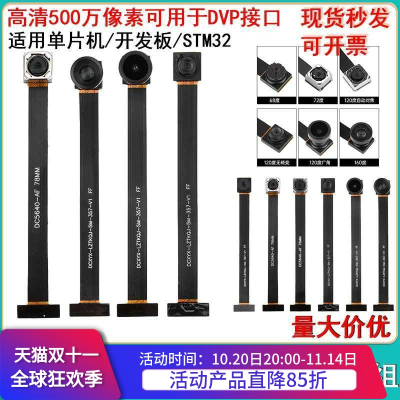 OV5640摄像头模组高清500万像素