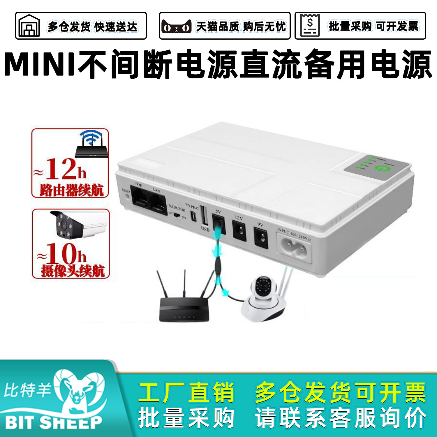 双接口不间断电源直流备用电源UPS路由器内置适配器POE 5V/9V/12V