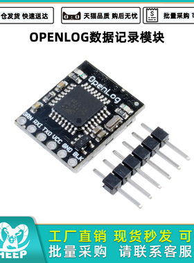 OPENLOG数据记录模块 flash记录器ATMEGA328P飞控板FLASH串口数据